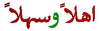 marhaba bikom 3inda youssef